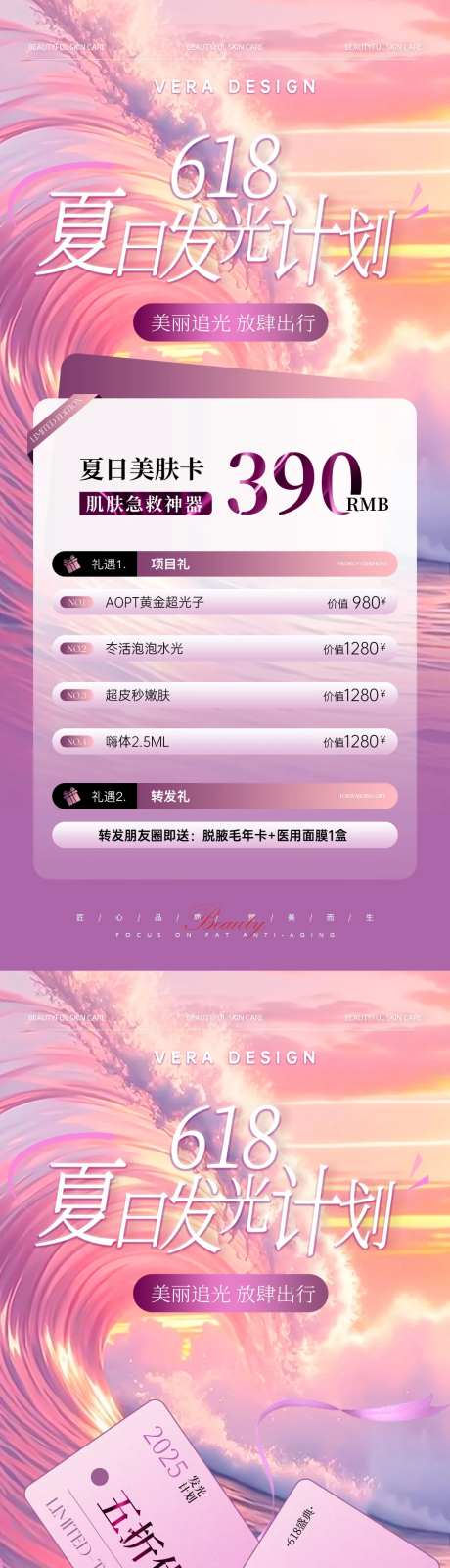 医美618夏日发光计划活动海报-采灵感-https://www.cailinggan.com/