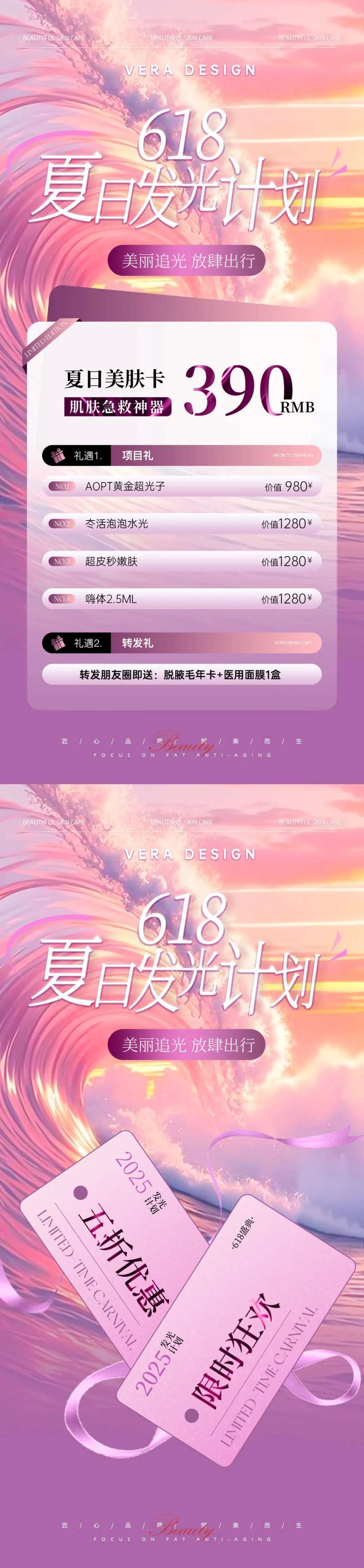 医美618夏日发光计划活动海报-采灵感-cailinggan.com