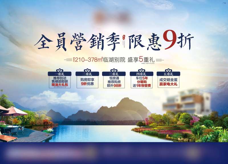 地产全民营销季海报展板-采灵感-cailinggan.com