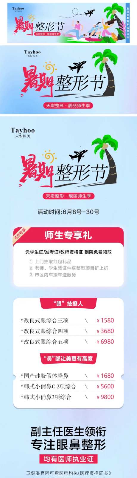 电商暑期整形节详情-采灵感-https://www.cailinggan.com/