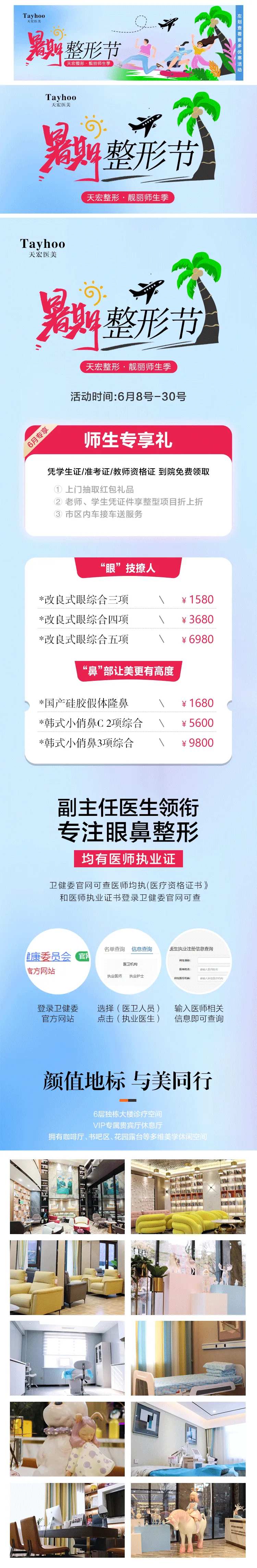 电商暑期整形节详情-采灵感-cailinggan.com