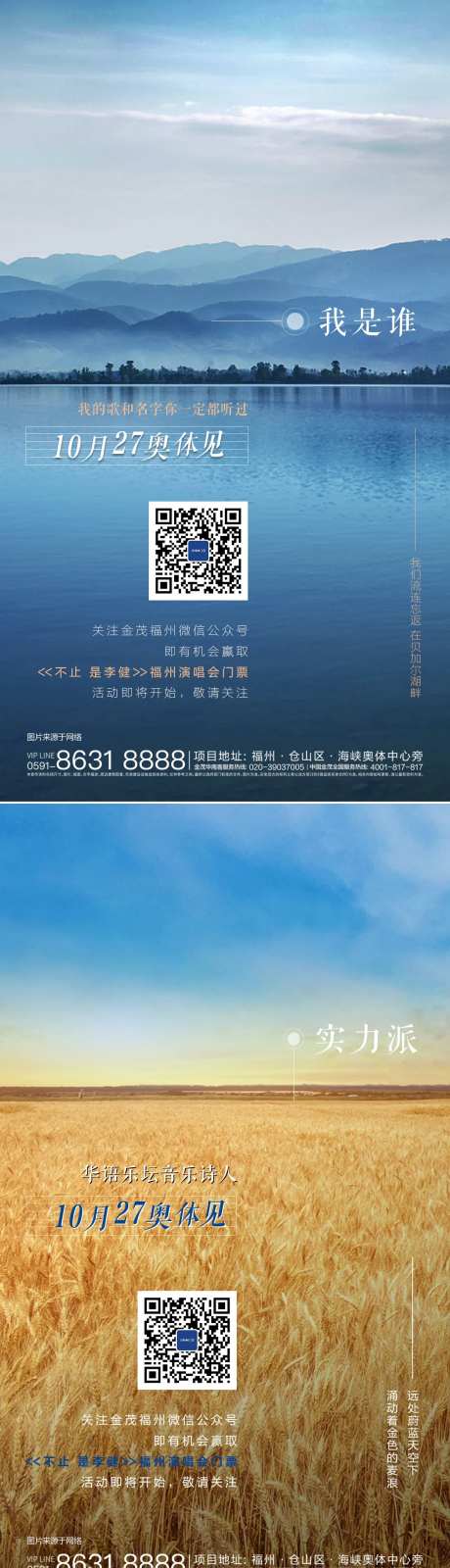 房地产演唱会系列微信海报-采灵感-https://www.cailinggan.com/