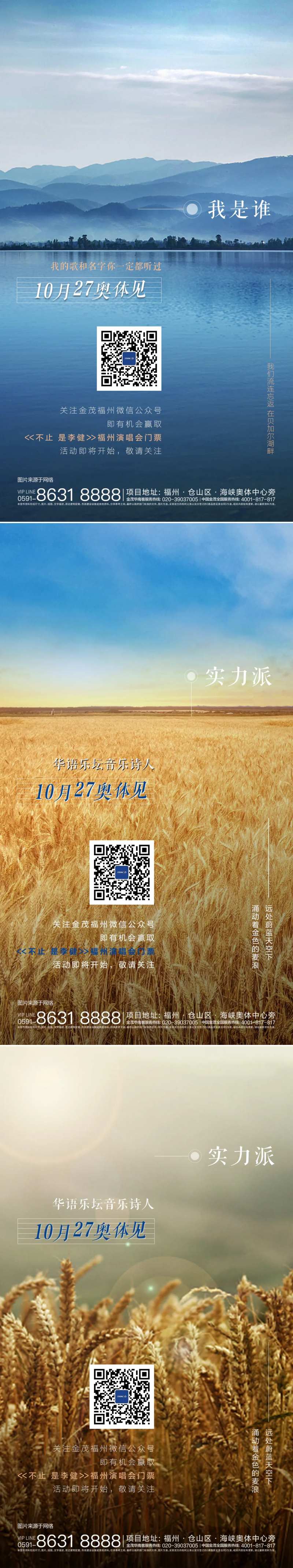 房地产演唱会系列微信海报-采灵感-cailinggan.com