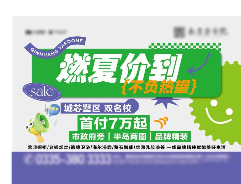 夏日促销活动主画面-采灵感-cailinggan.com