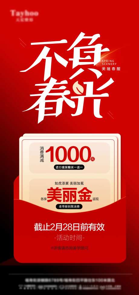 医美新年活动海报-采灵感-https://www.cailinggan.com/