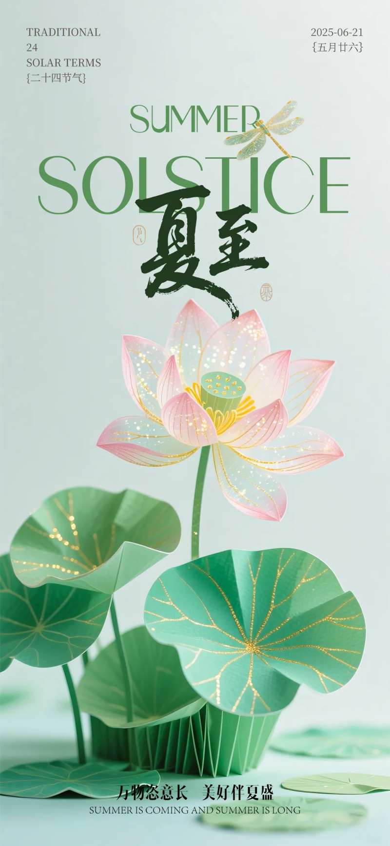 立体折纸风格之夏至-采灵感-cailinggan.com