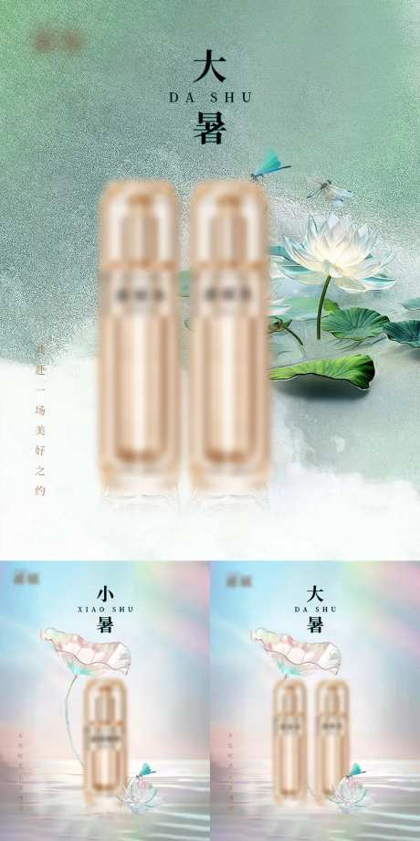 节气海报医美大暑小暑海报-采灵感-https://www.cailinggan.com/