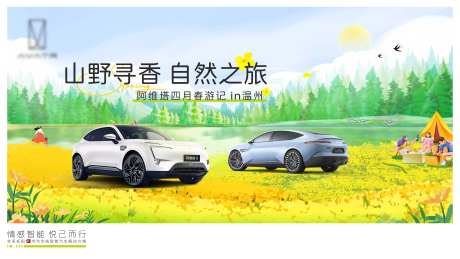 汽车春游记活动背景板-采灵感-https://www.cailinggan.com/