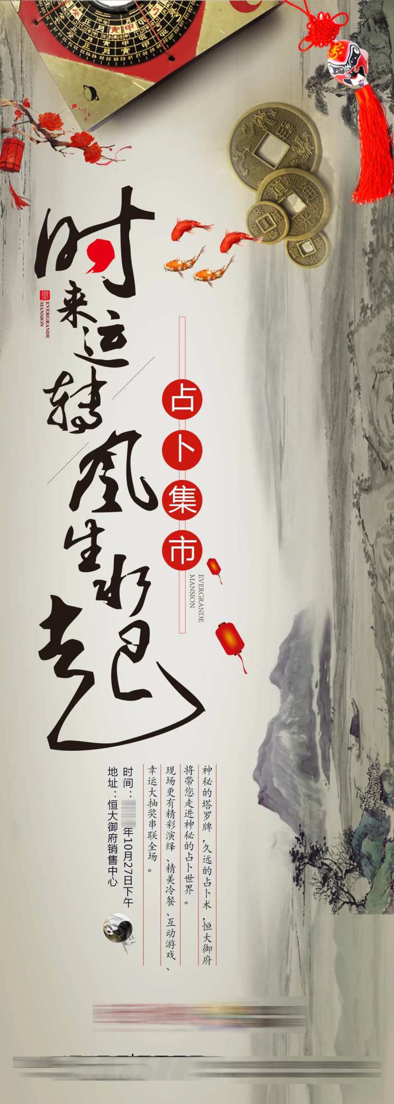 国风山水占卜活动-采灵感-cailinggan.com