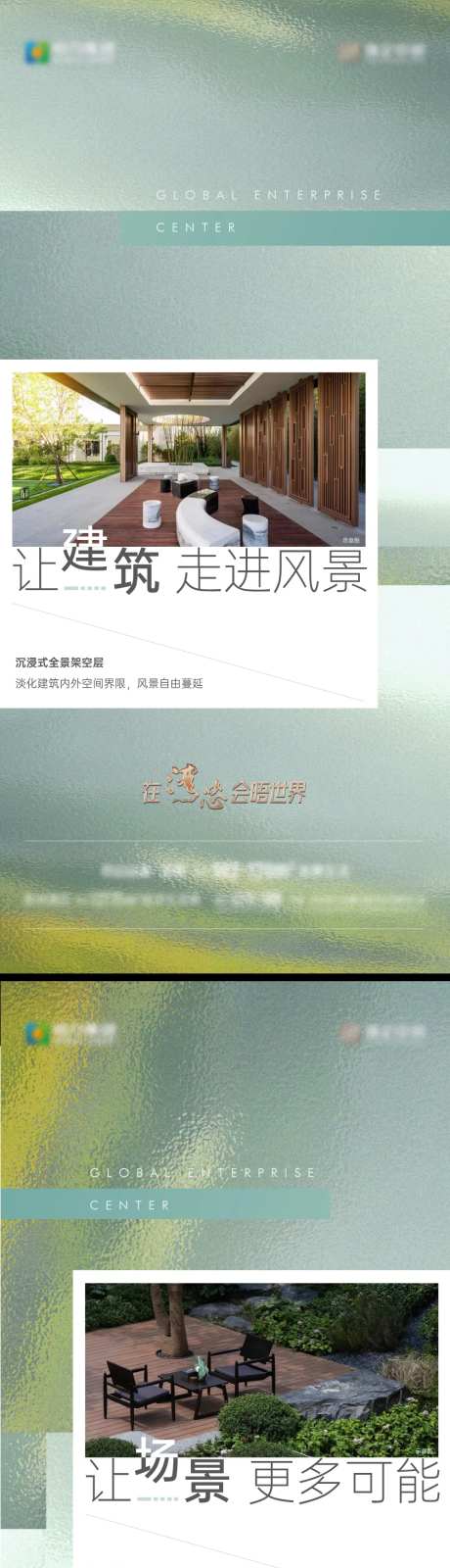 地产公园景观系列海报-采灵感-https://www.cailinggan.com/