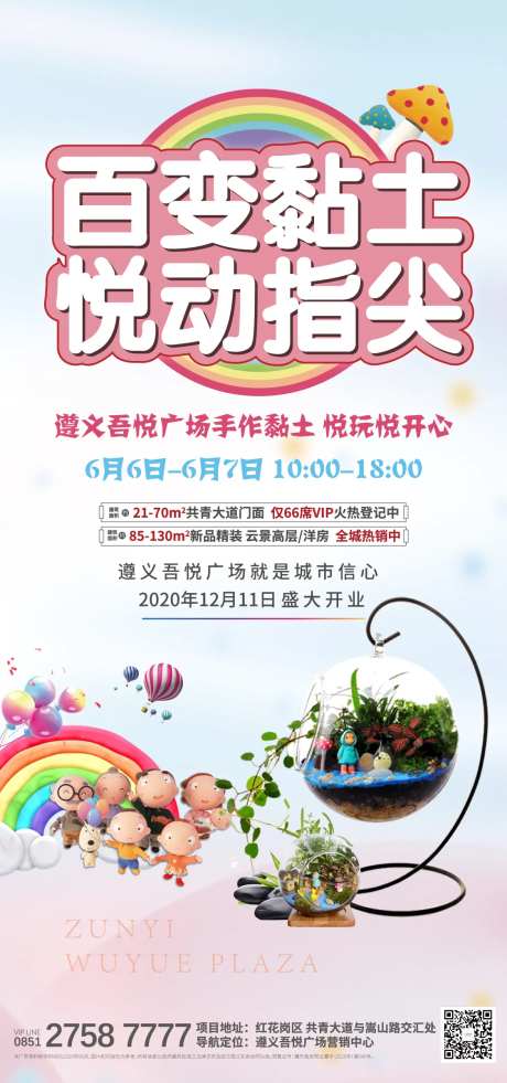 黏土DIY海报-采灵感-https://www.cailinggan.com/