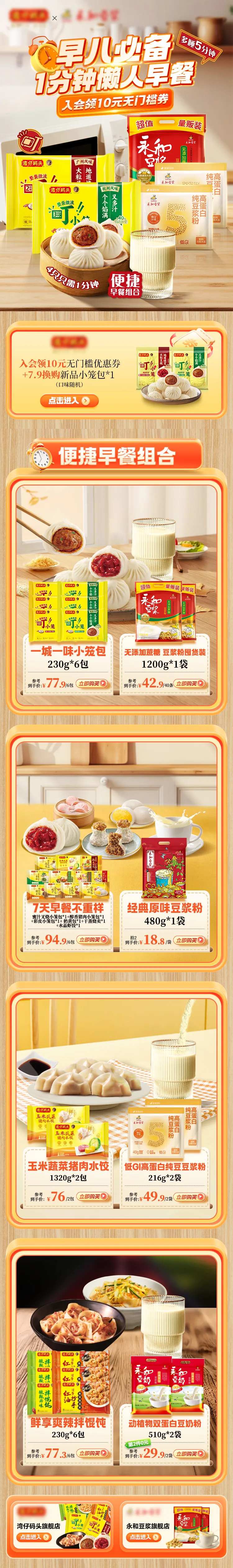 早餐联合-采灵感-cailinggan.com