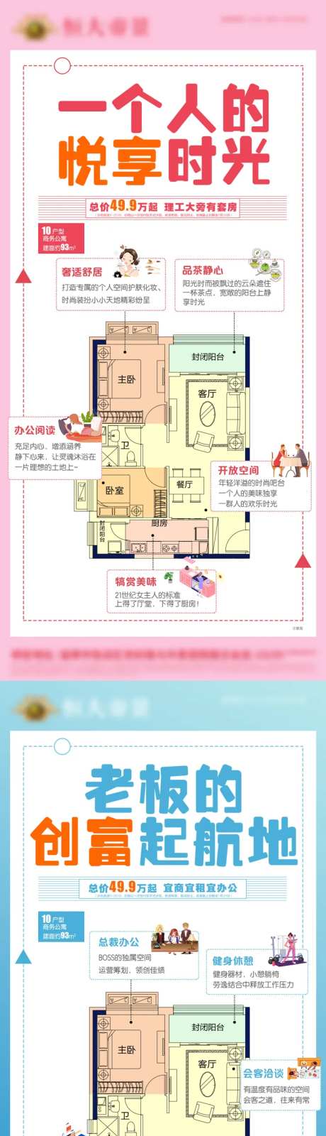 公寓分区价值点系列图-采灵感-https://www.cailinggan.com/