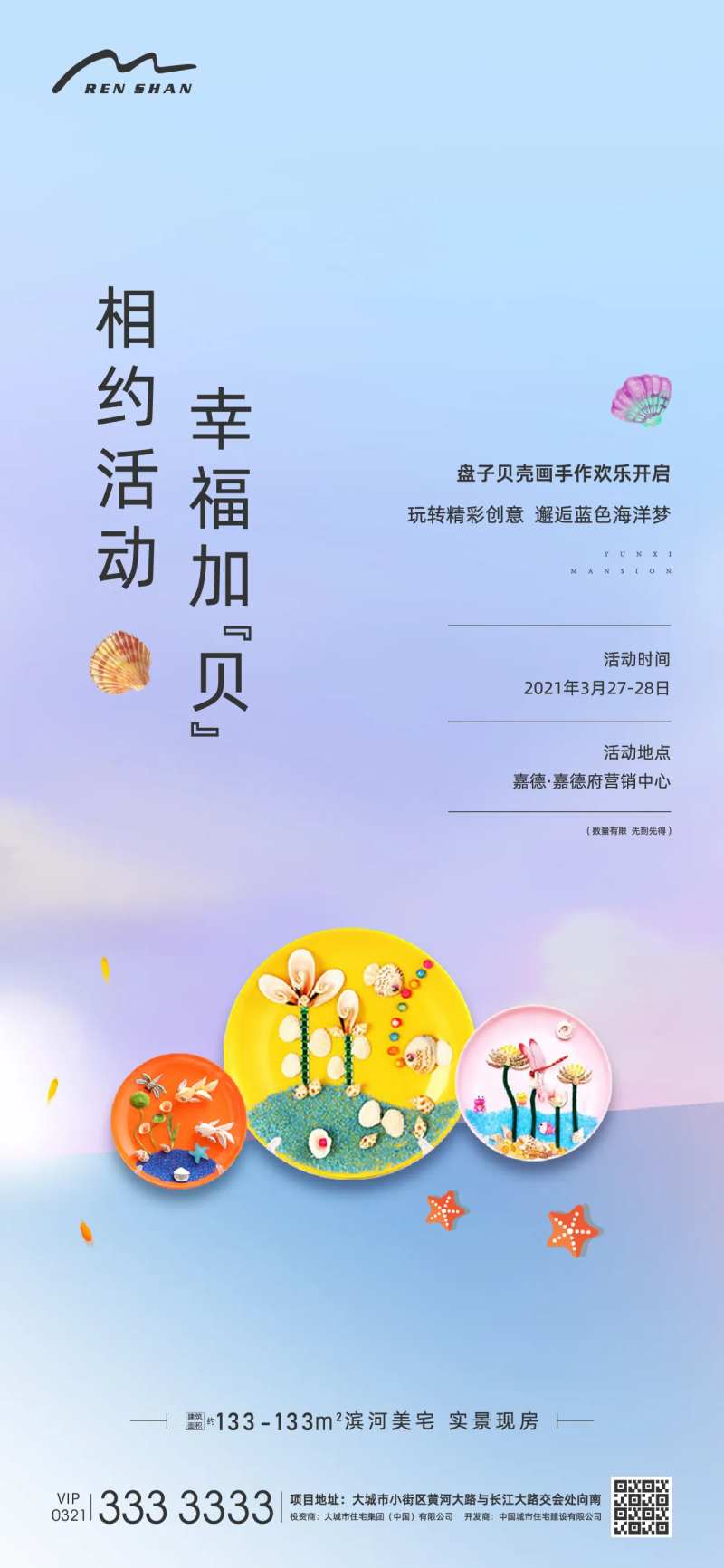 地产盘子贝壳画-采灵感-cailinggan.com