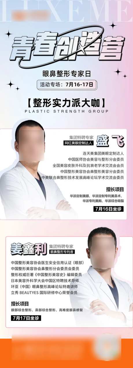 青春创造营活动专场海报-采灵感-https://www.cailinggan.com/