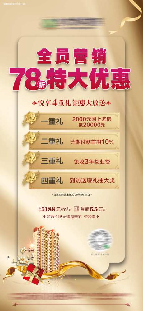 地产特大优惠四重礼活动海报-采灵感-https://www.cailinggan.com/