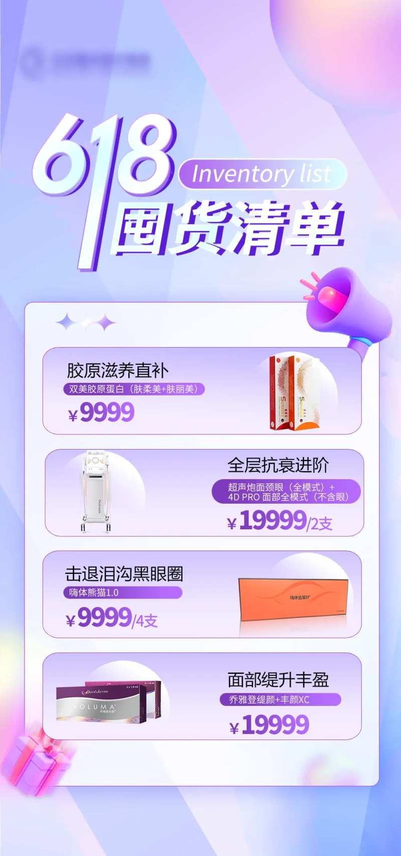 618囤货清单海报-采灵感-cailinggan.com