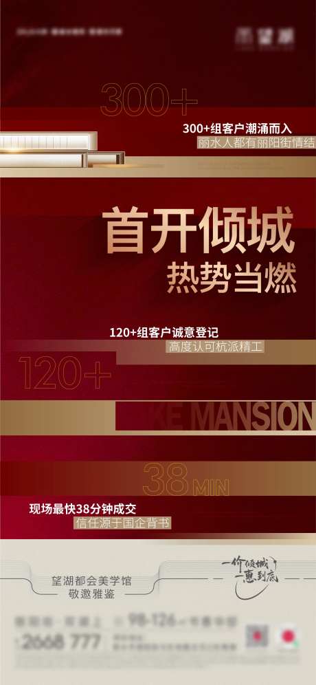 地产热销开盘统计红金海报-采灵感-https://www.cailinggan.com/
