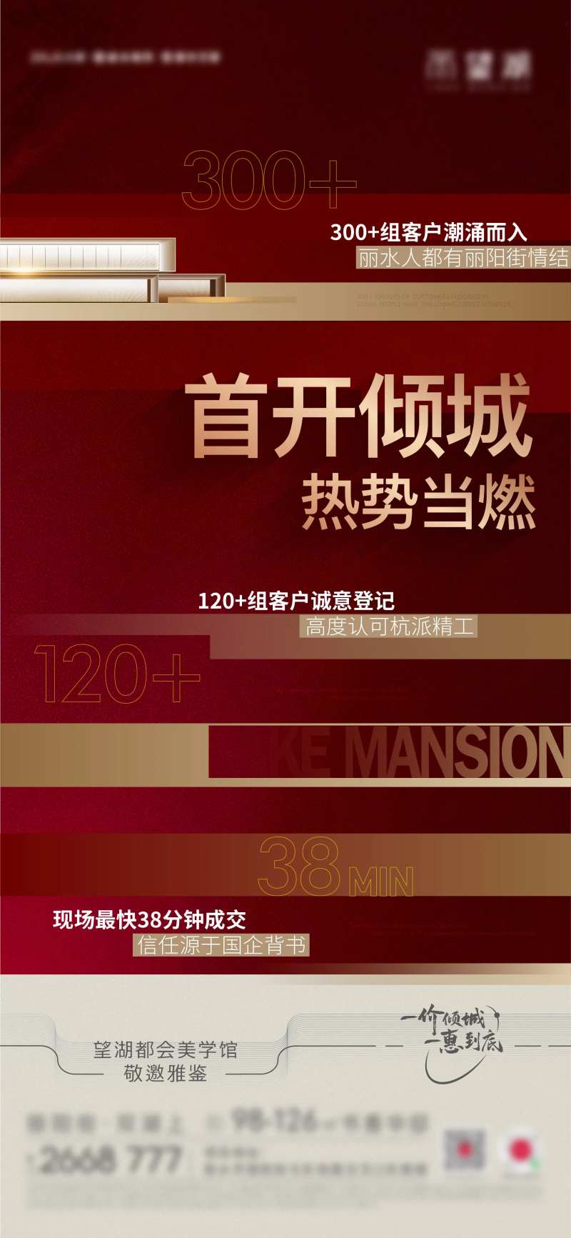 地产热销开盘统计红金海报-采灵感-cailinggan.com