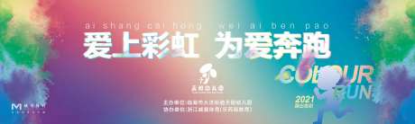 彩虹跑活动展板-采灵感-https://www.cailinggan.com/