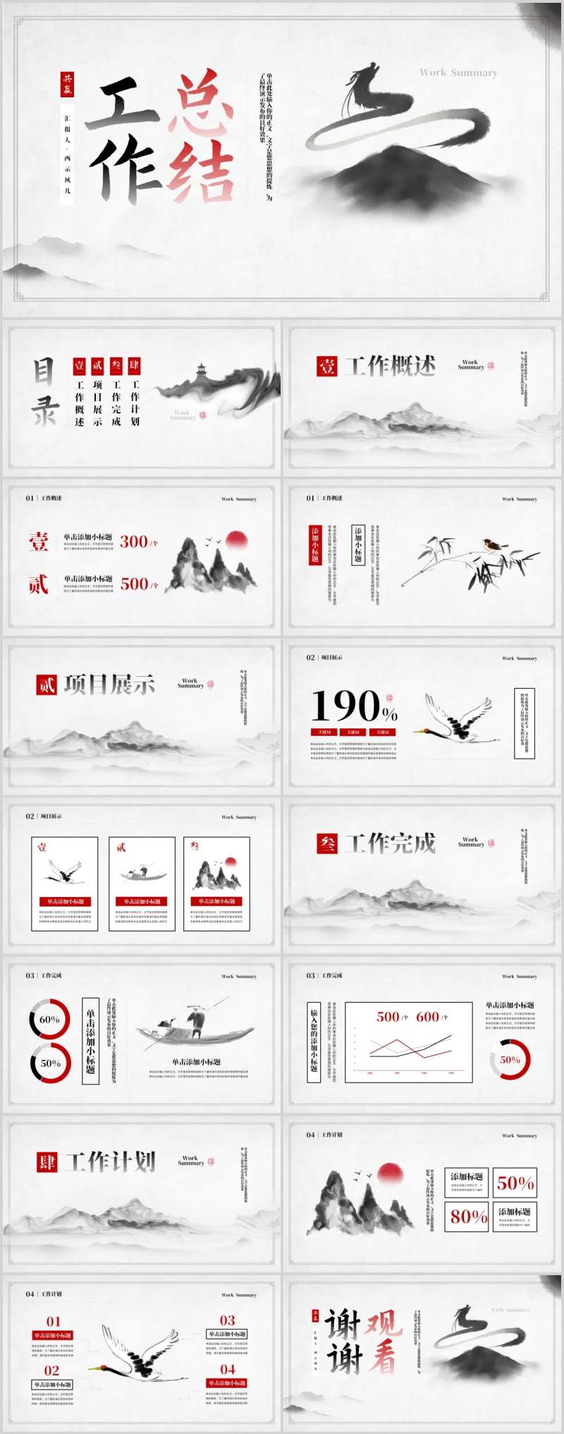 中国风工作计划总结PPT-采灵感-cailinggan.com