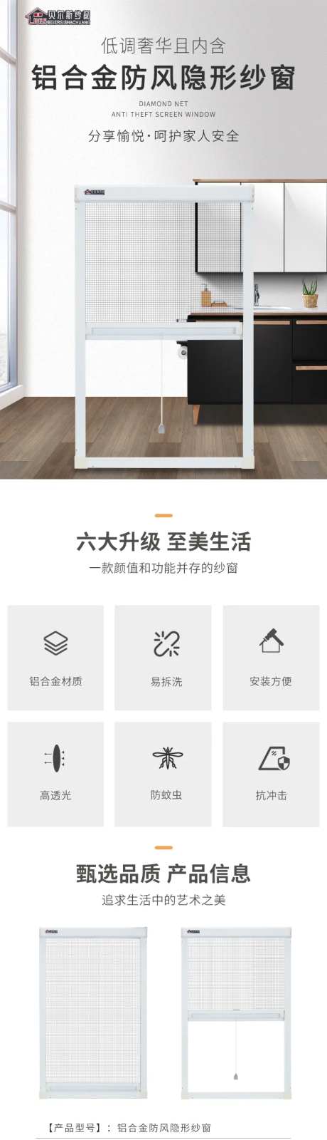 铝合金隐形纱窗电商详情页-采灵感-https://www.cailinggan.com/