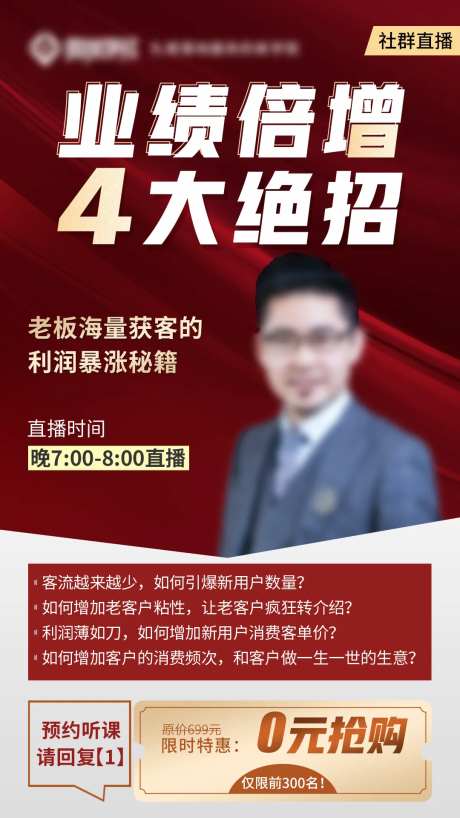 商业营销讲师喜庆海报-采灵感-https://www.cailinggan.com/