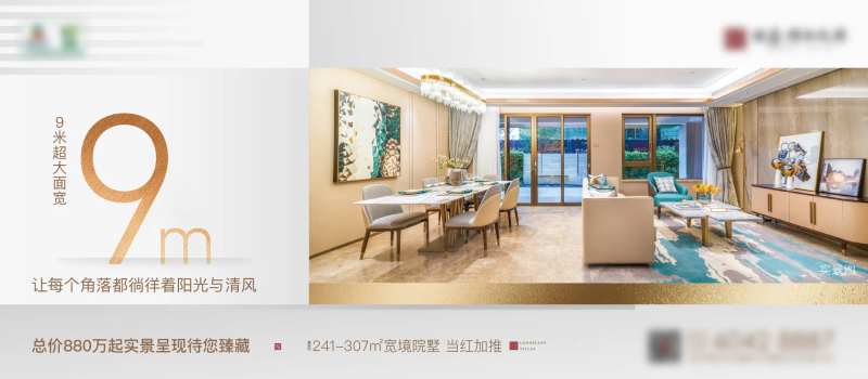 地产大面宽海报-采灵感-cailinggan.com