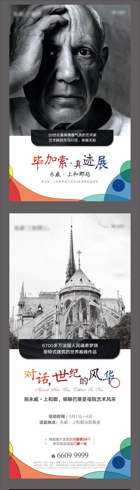 地产毕加索画展简约系列海报-采灵感-https://www.cailinggan.com/