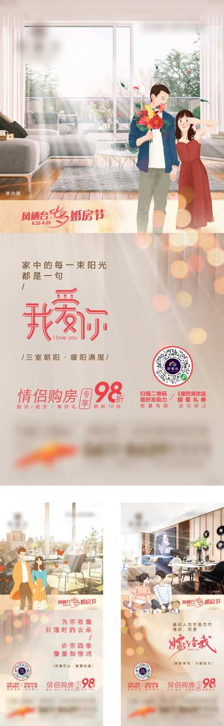 地产婚房节海报-采灵感-https://www.cailinggan.com/