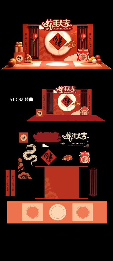 2025蛇年元旦春节年会背景板美陈-采灵感-https://www.cailinggan.com/
