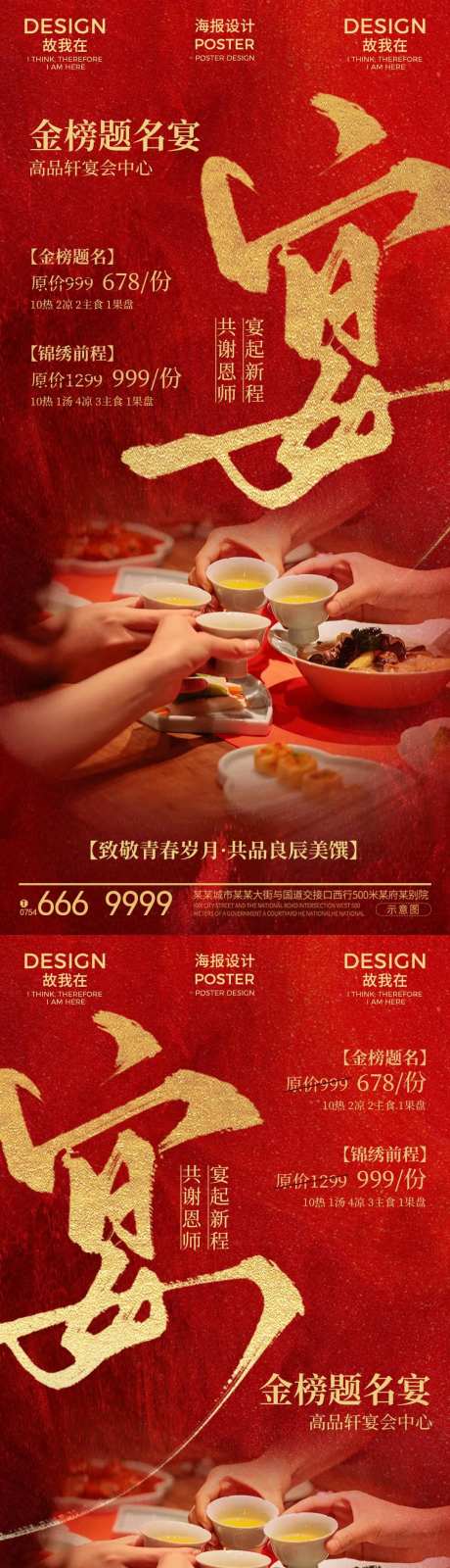 谢师宴订餐海报-采灵感-https://www.cailinggan.com/