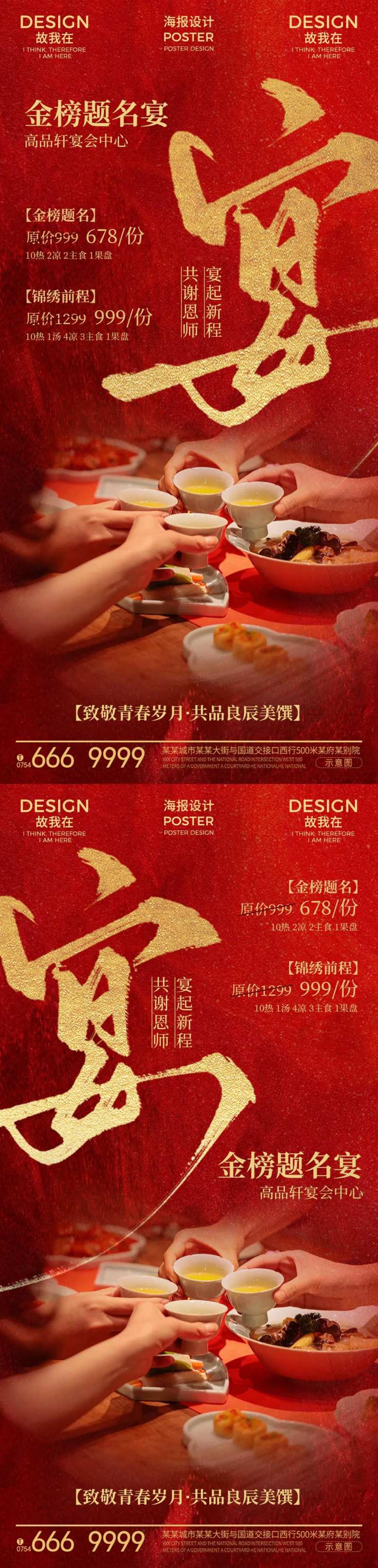 谢师宴订餐海报-采灵感-cailinggan.com