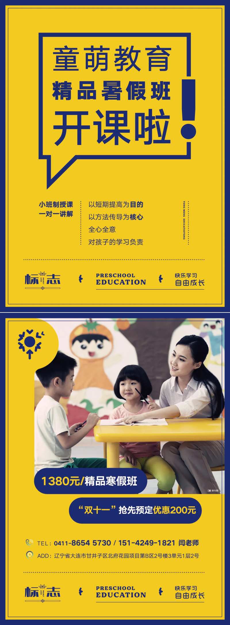 暑期幼儿萌宝小学生补习班活动宣传海报-采灵感-cailinggan.com