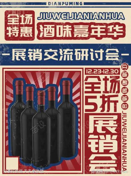 酒味嘉年华法国庄园进口红酒葡萄酒海报-采灵感-https://www.cailinggan.com/