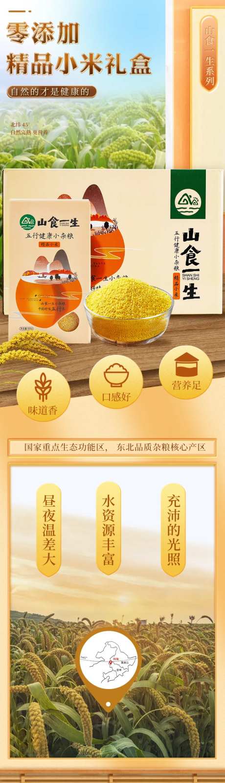 黄小米礼盒详情页-采灵感-https://www.cailinggan.com/