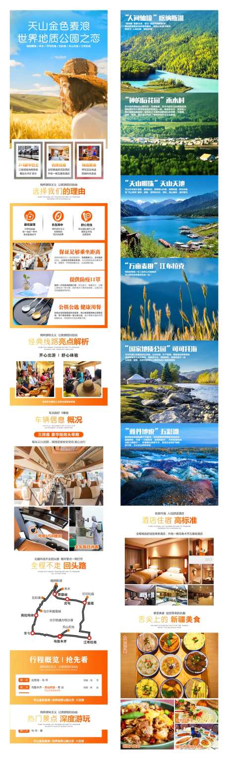 天山金色麦浪新疆游详情页-采灵感-https://www.cailinggan.com/