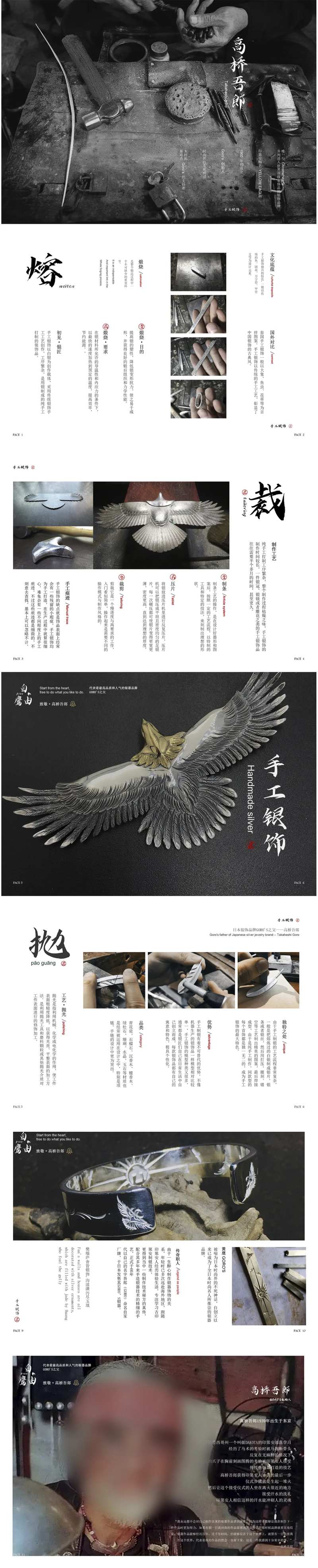 非遗传统手工银饰制品画册-采灵感-cailinggan.com