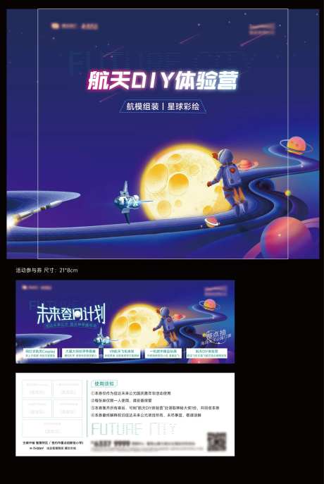 登月活动券活动背景背景-采灵感-https://www.cailinggan.com/