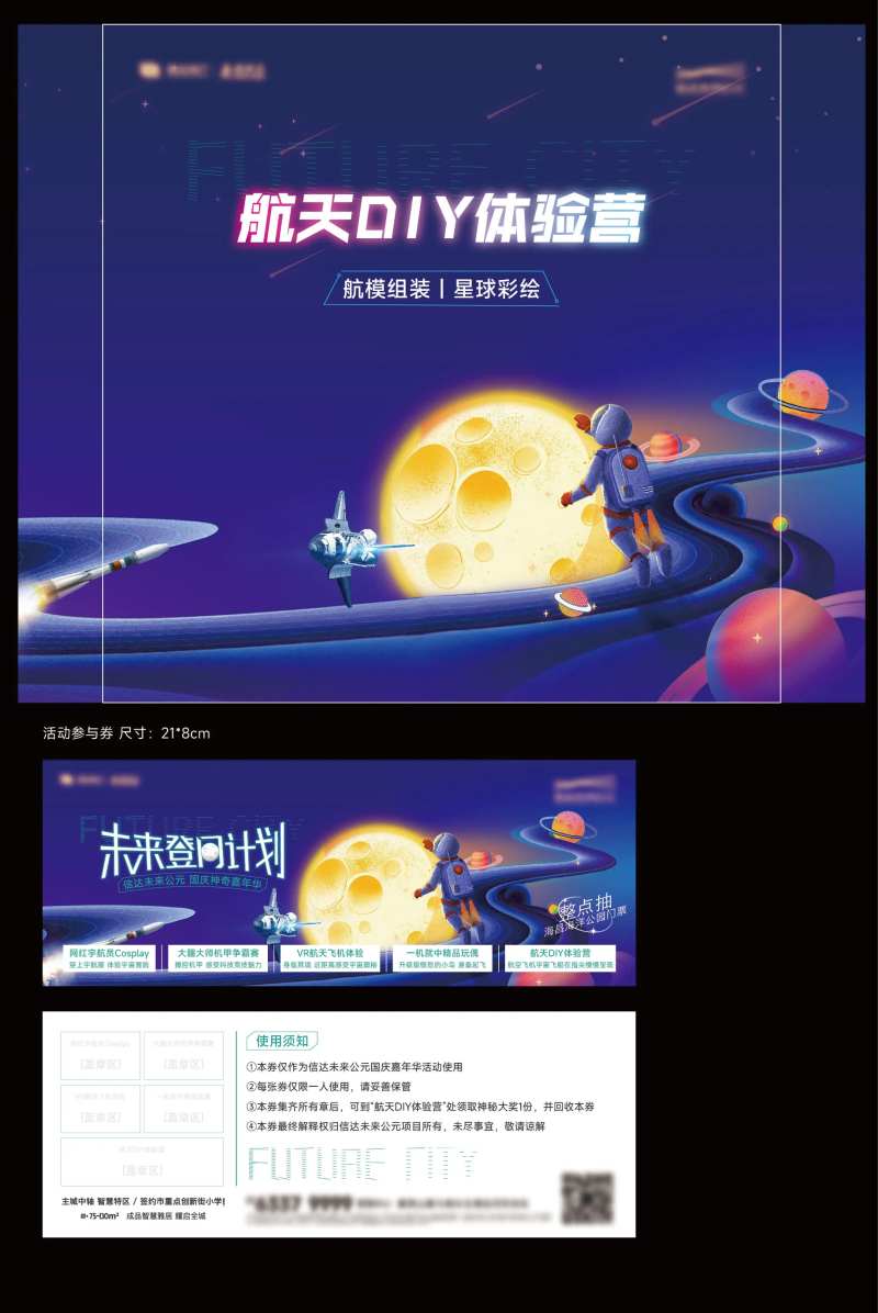 登月活动券活动背景背景-采灵感-cailinggan.com