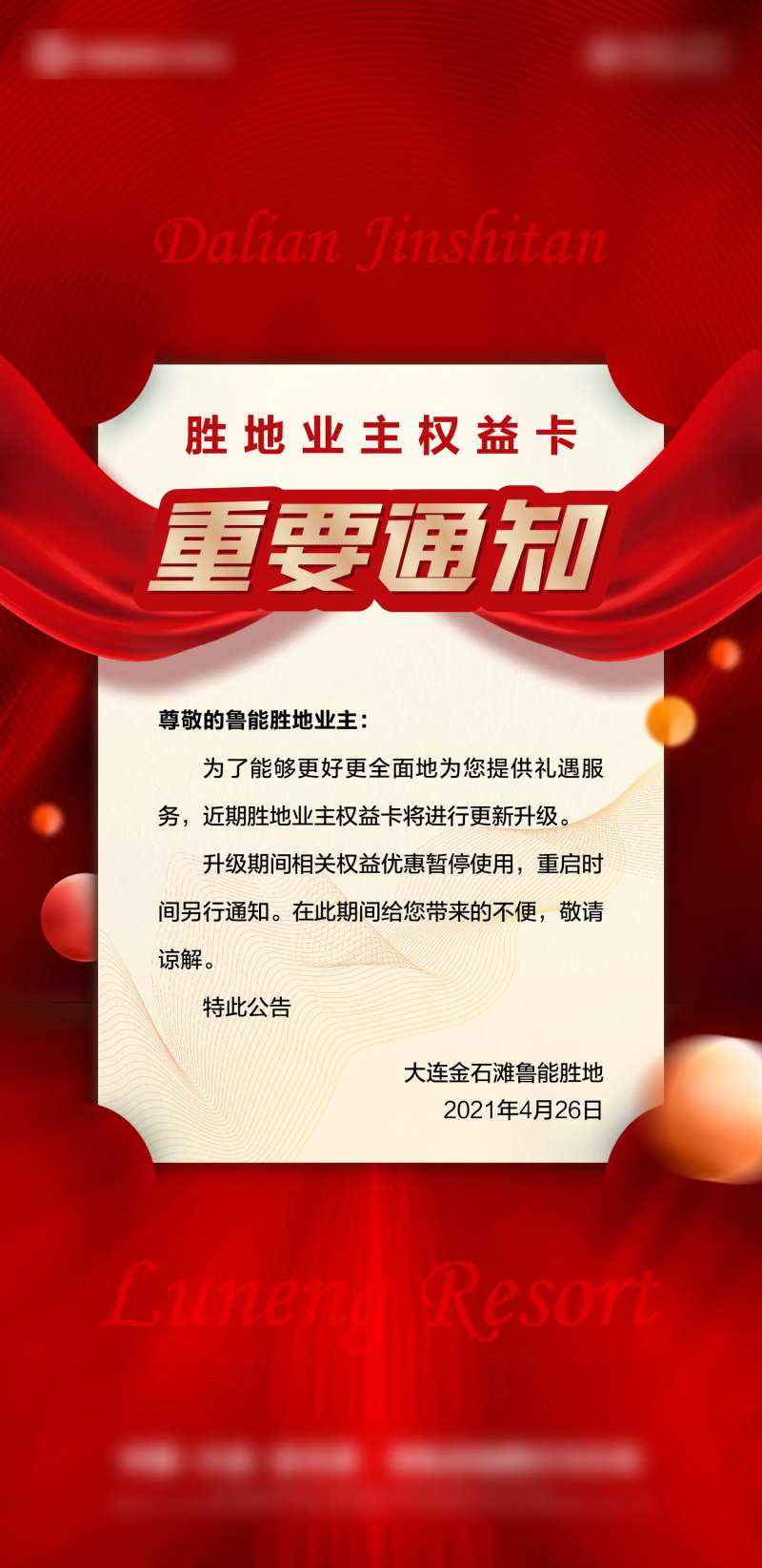 地产业主权益卡海报-采灵感-cailinggan.com