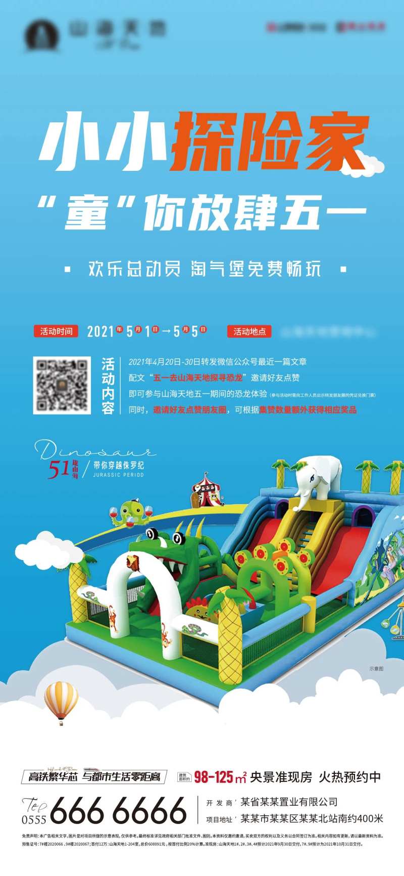 地产充气城堡海报-采灵感-cailinggan.com