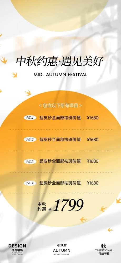 中秋约惠海报-采灵感-https://www.cailinggan.com/