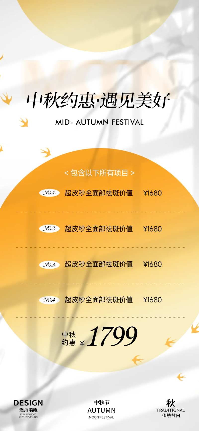 中秋约惠海报-采灵感-cailinggan.com