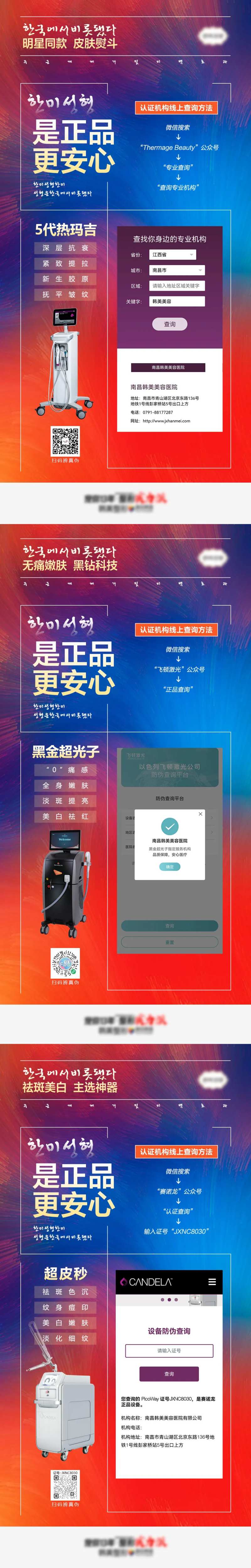 医美皮肤科仪器正品验证合集-采灵感-cailinggan.com