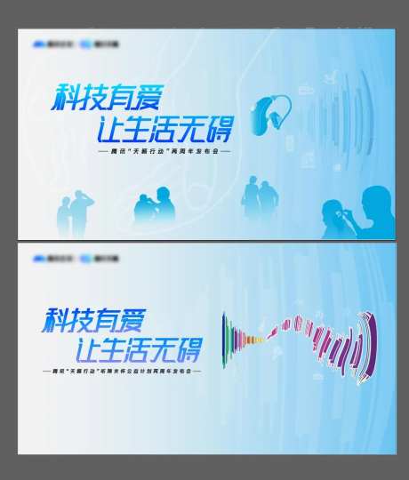 关爱听障人士活动背板-采灵感-https://www.cailinggan.com/