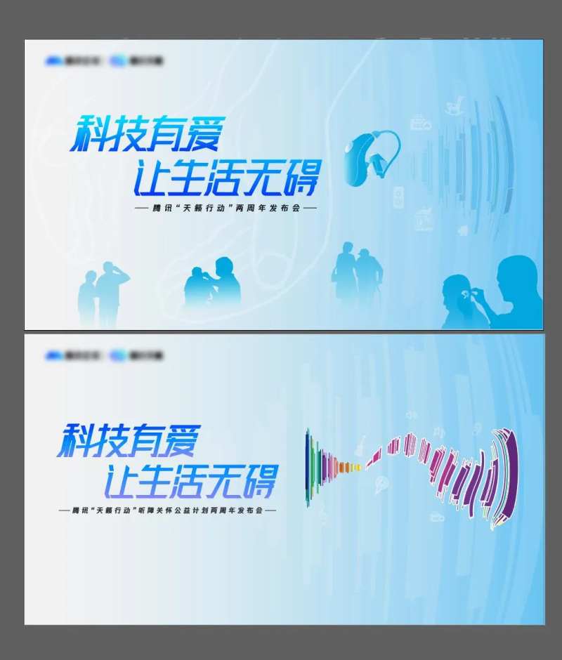 关爱听障人士活动背板-采灵感-cailinggan.com