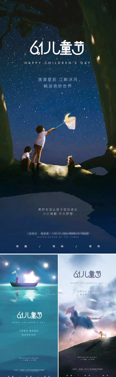 地产六一儿童节梦幻系列海报-采灵感-https://www.cailinggan.com/