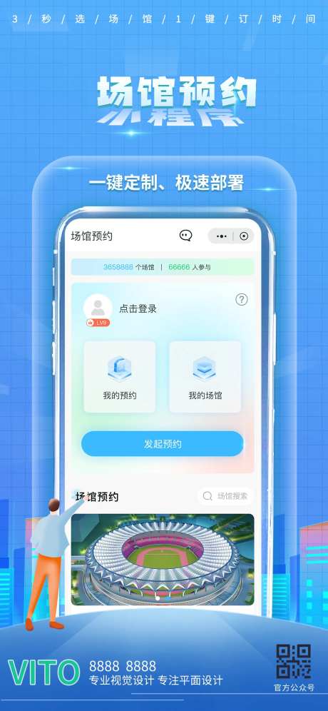 场馆app小程序推广运营手机海报-采灵感-https://www.cailinggan.com/