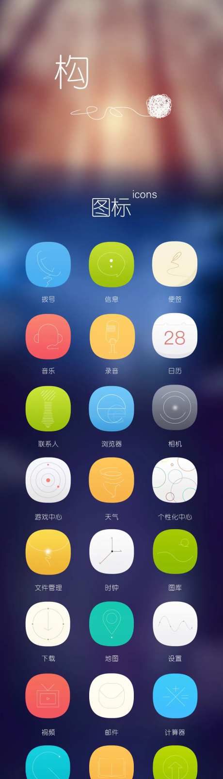 天气插件线性图标icon设计-采灵感-https://www.cailinggan.com/